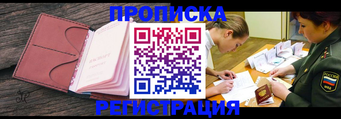 прописка гарантия в Ужуре